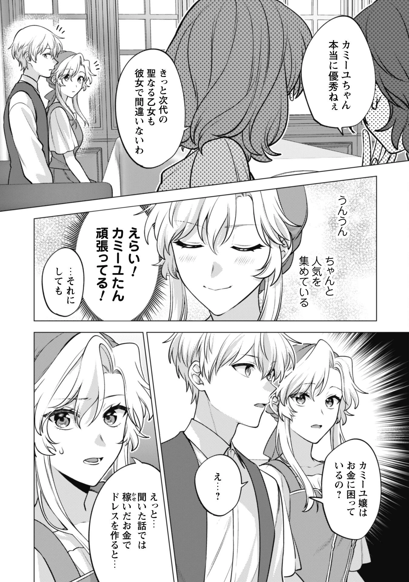 私、転生悪役令嬢なので、メリバエンドは阻止させていただきます!! 第24話 - 12