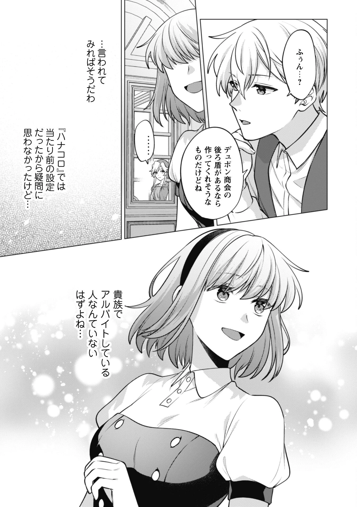 私、転生悪役令嬢なので、メリバエンドは阻止させていただきます!! 第24話 - 13