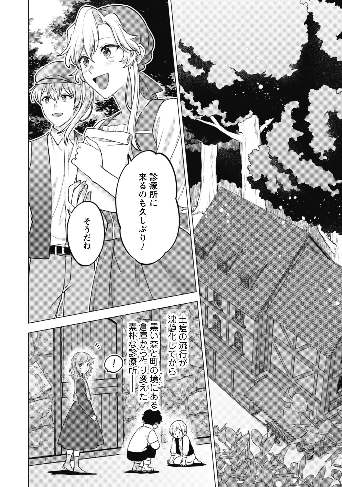 私、転生悪役令嬢なので、メリバエンドは阻止させていただきます!! 第24話 - 14