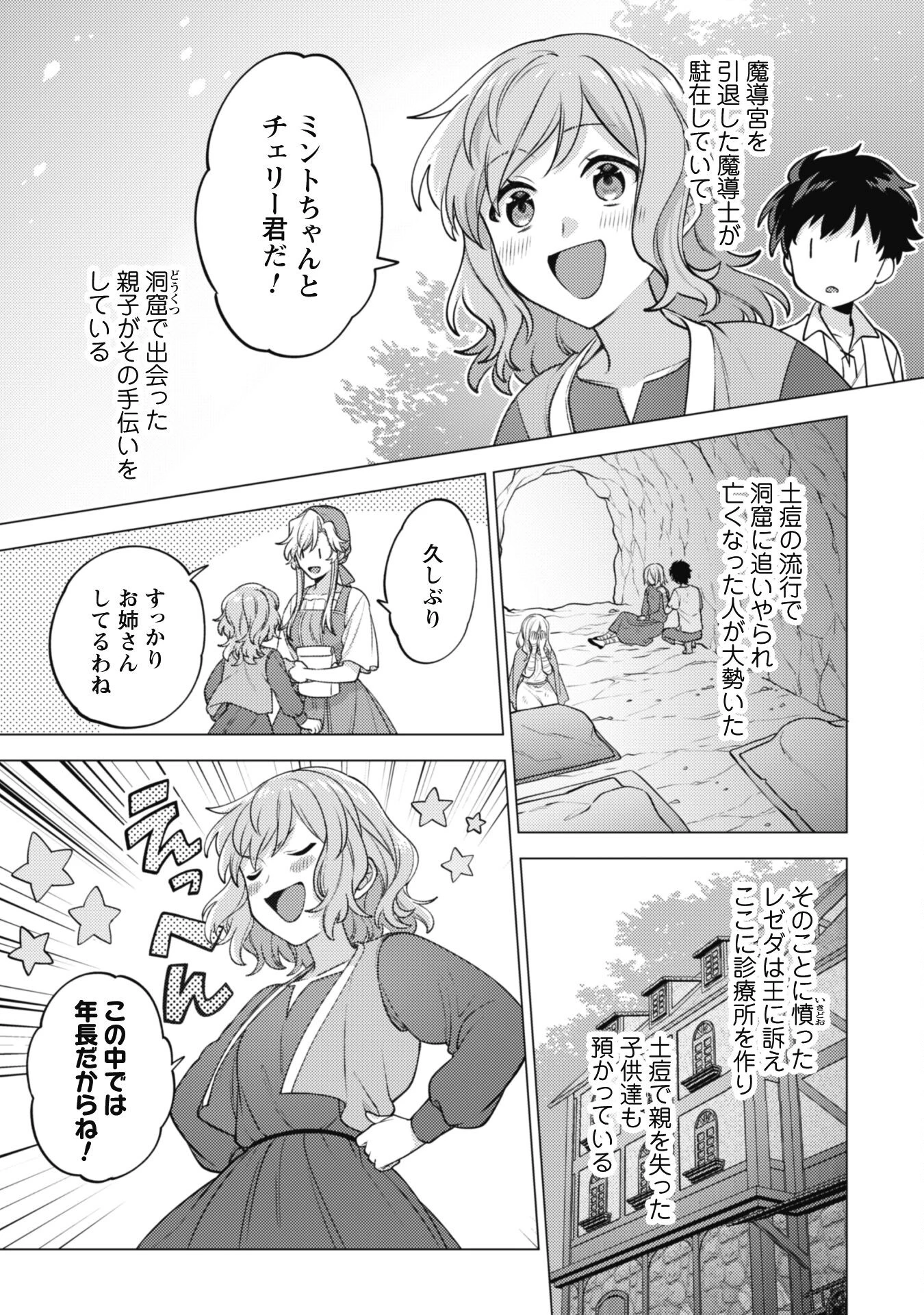 私、転生悪役令嬢なので、メリバエンドは阻止させていただきます!! 第24話 - 15