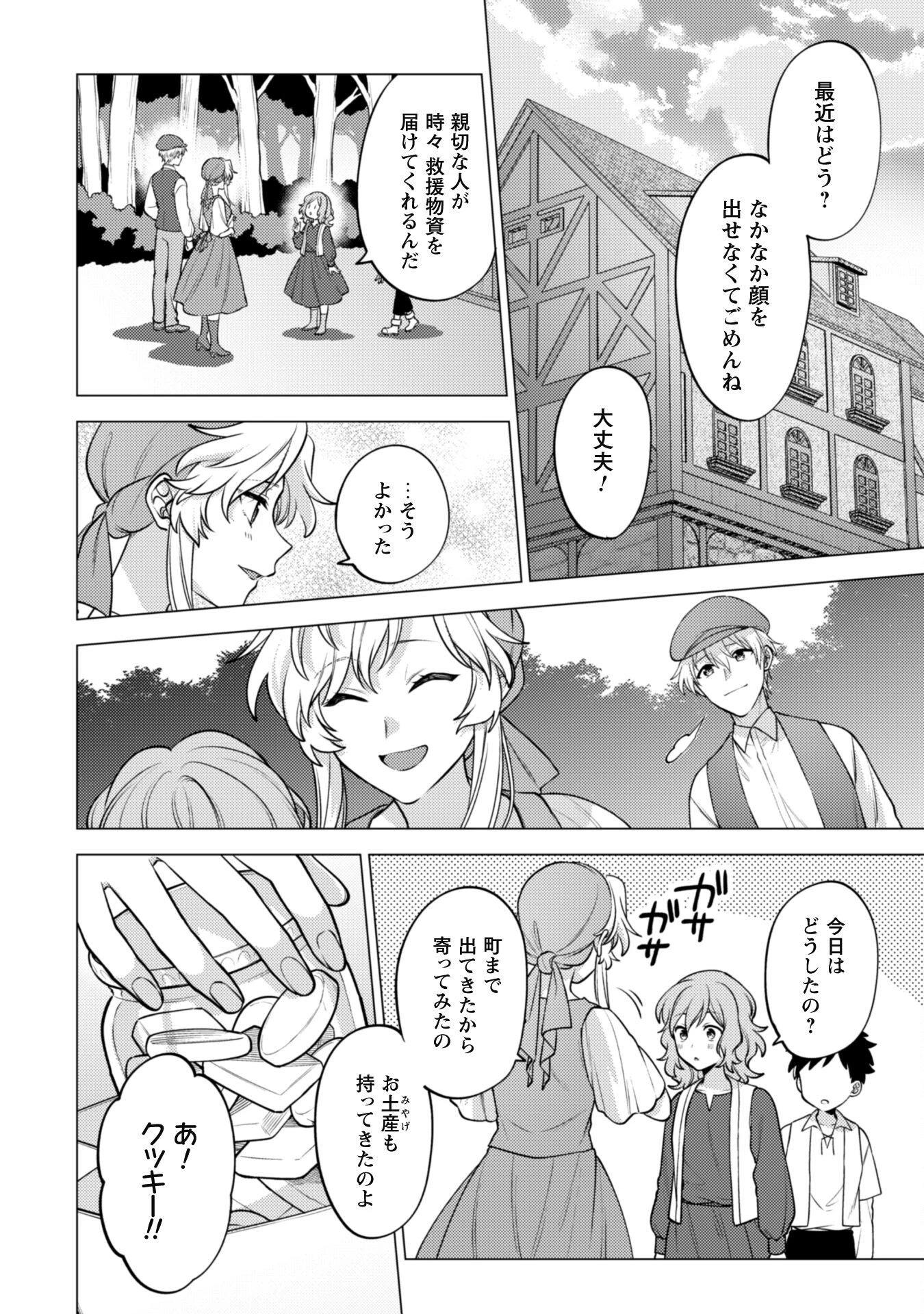 私、転生悪役令嬢なので、メリバエンドは阻止させていただきます!! 第24話 - 16