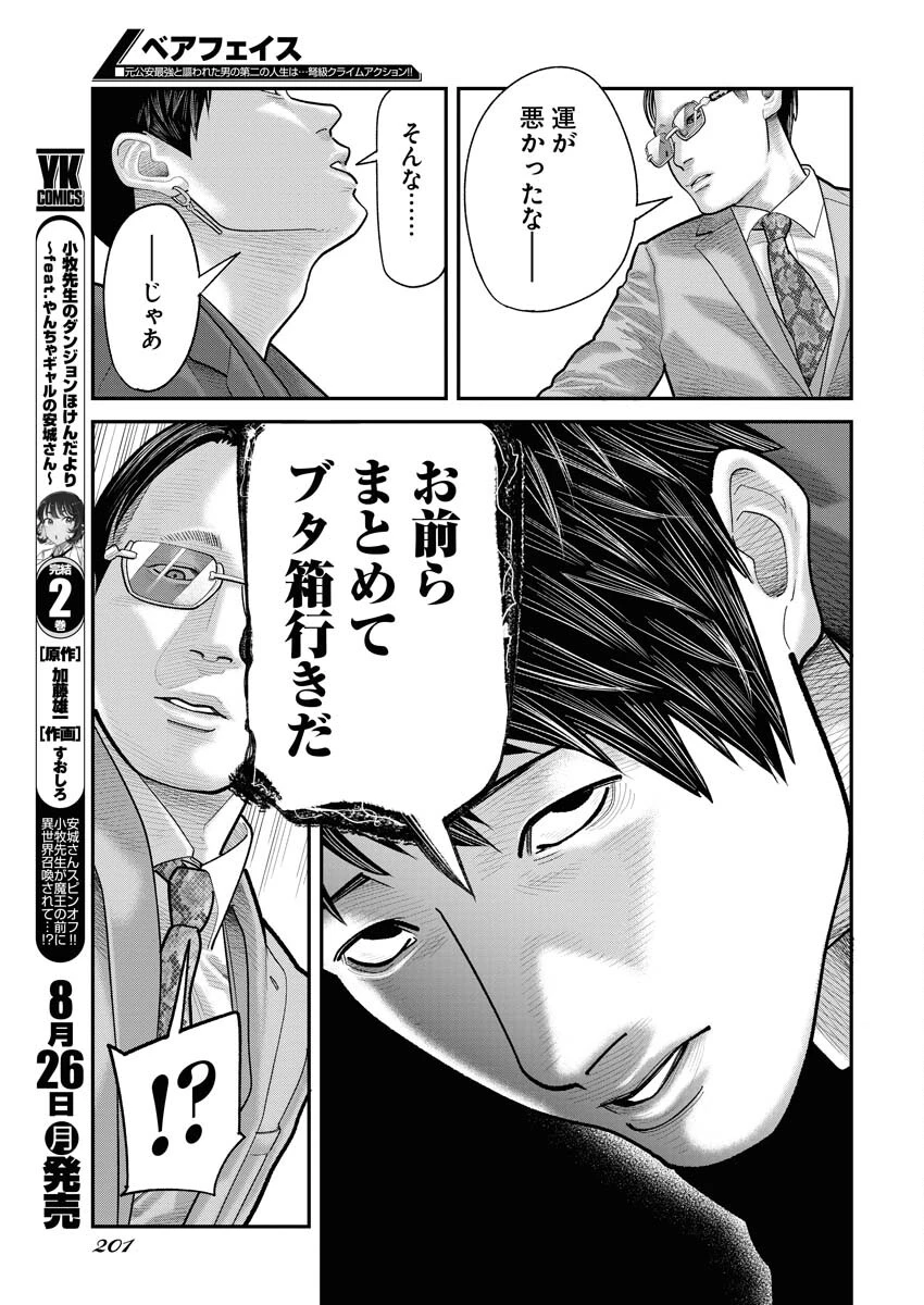 ベアフェイス 第9話 - 9