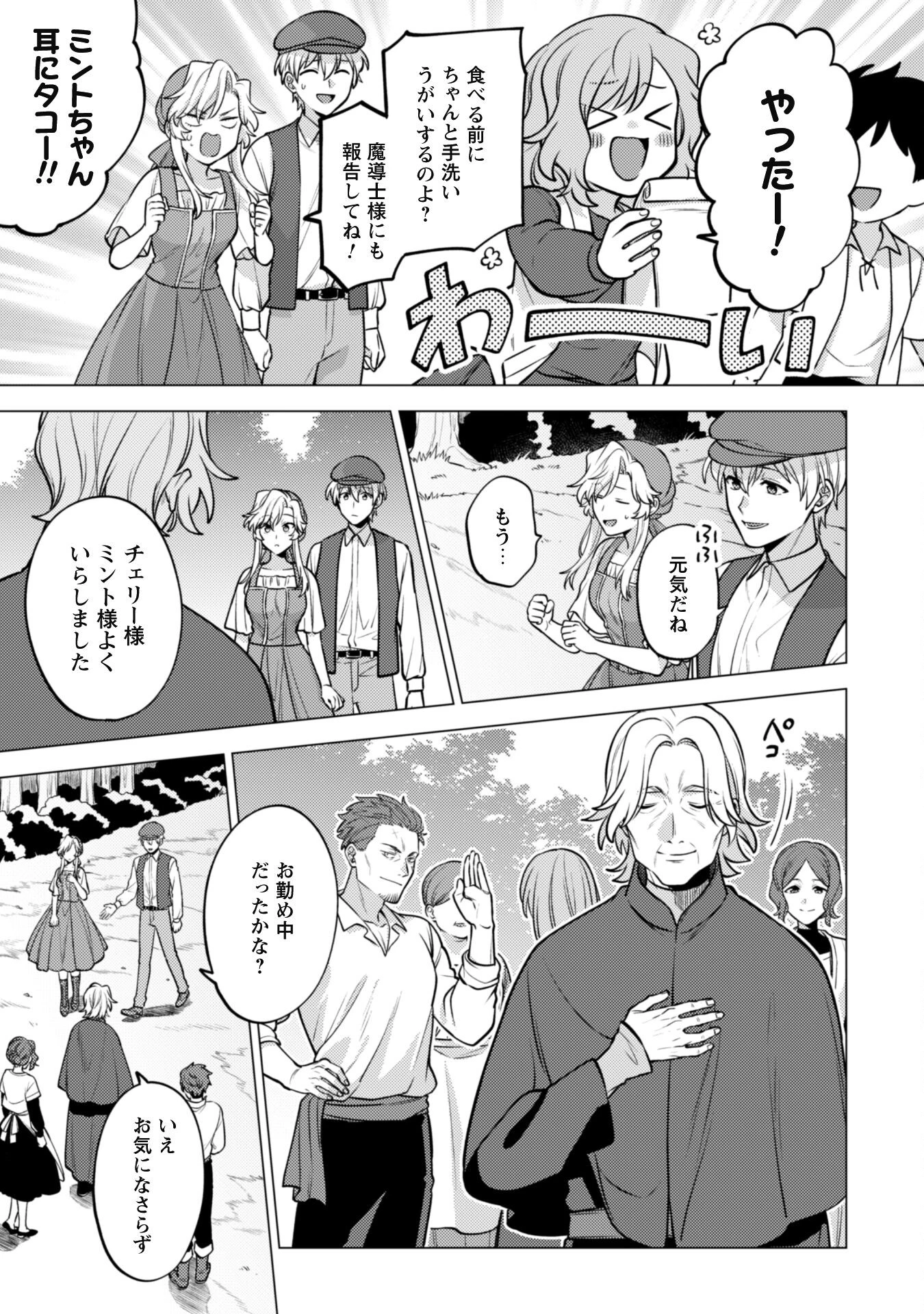 私、転生悪役令嬢なので、メリバエンドは阻止させていただきます!! 第24話 - 17