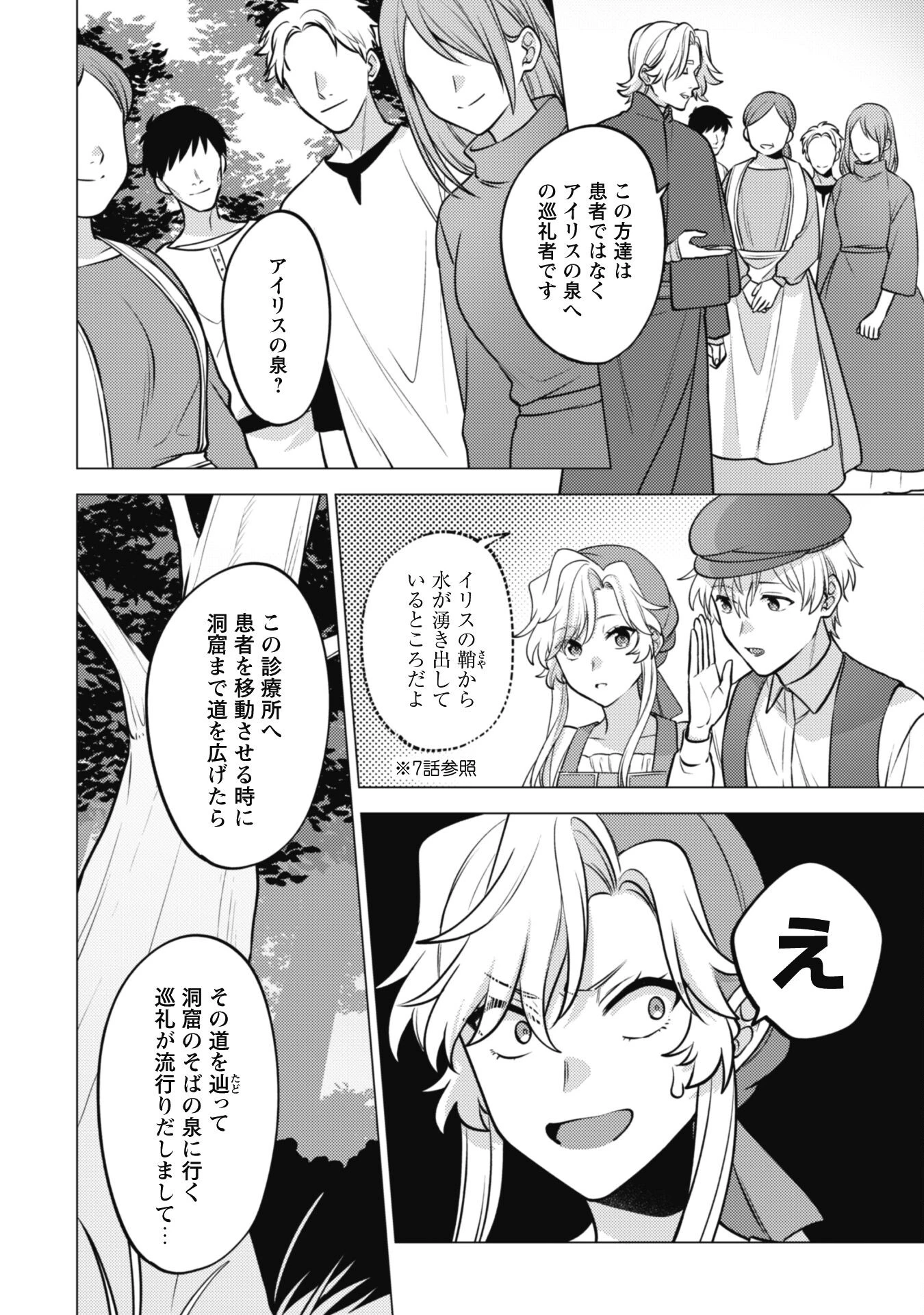 私、転生悪役令嬢なので、メリバエンドは阻止させていただきます!! 第24話 - 18
