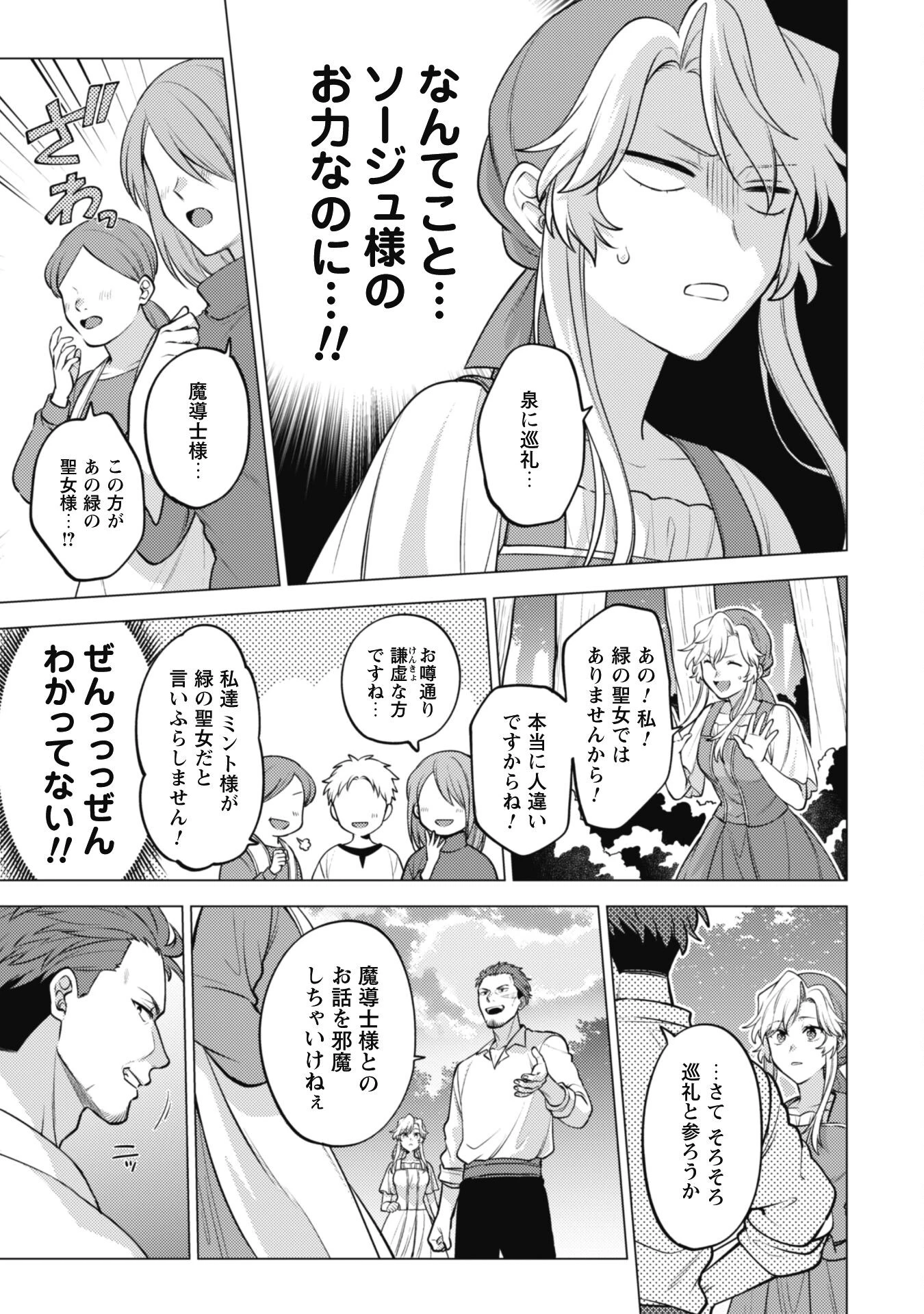 私、転生悪役令嬢なので、メリバエンドは阻止させていただきます!! 第24話 - 19