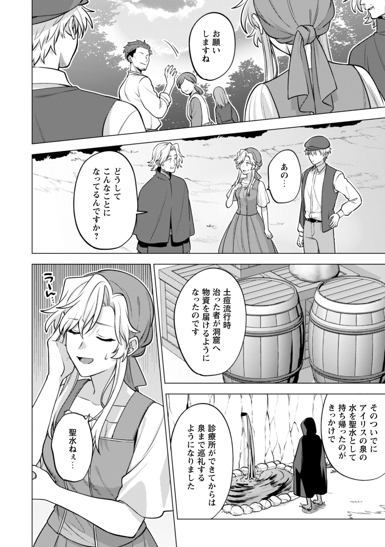 私、転生悪役令嬢なので、メリバエンドは阻止させていただきます!! 第24話 - 20