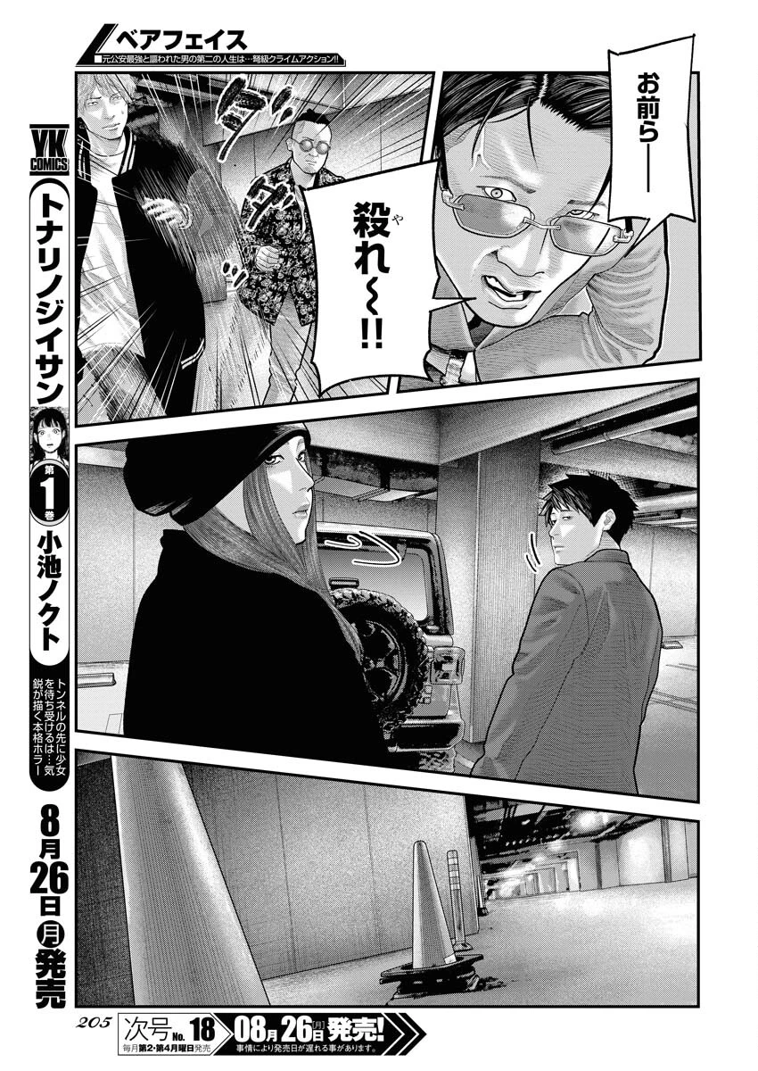 ベアフェイス 第9話 - 13