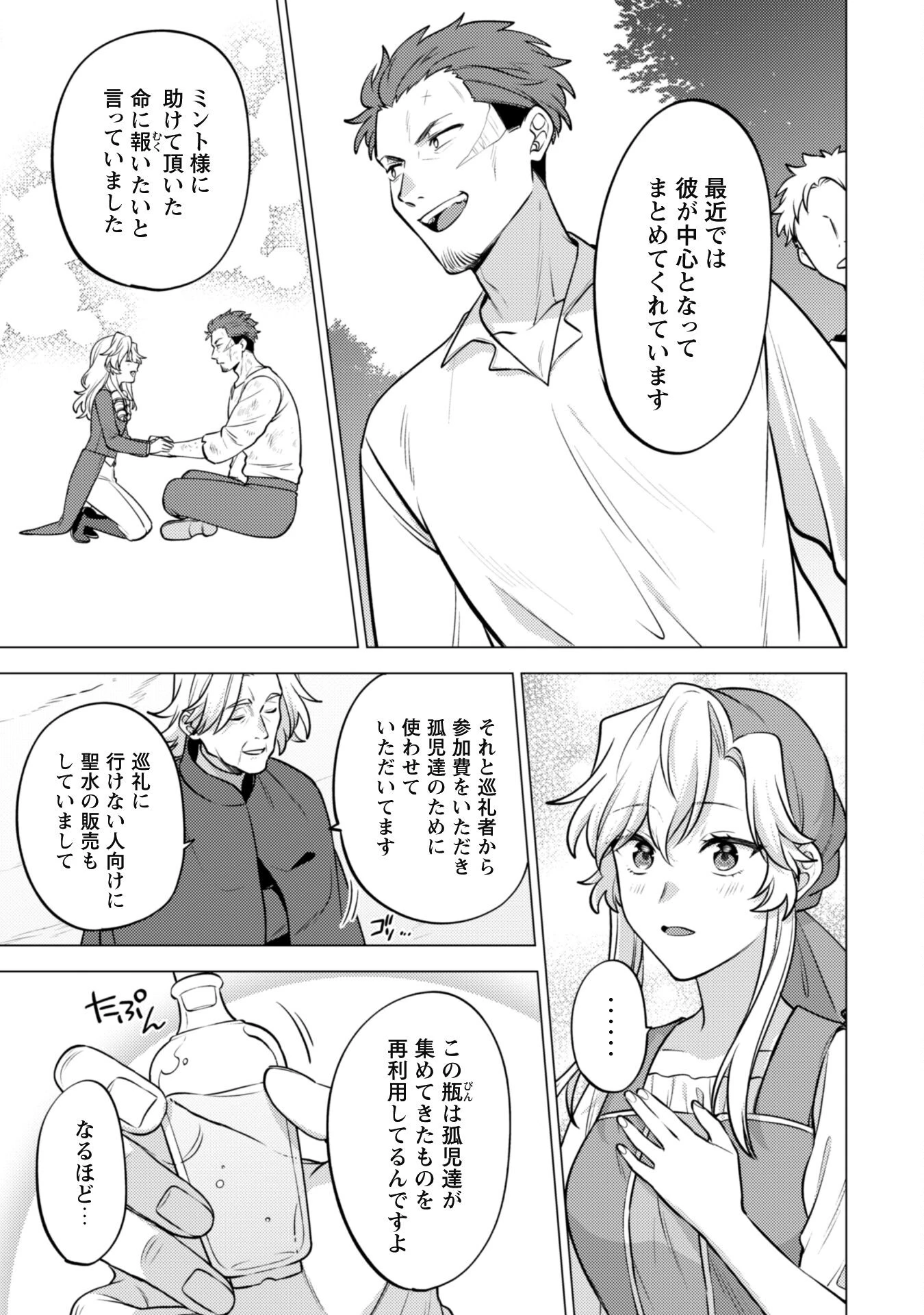 私、転生悪役令嬢なので、メリバエンドは阻止させていただきます!! 第24話 - 21