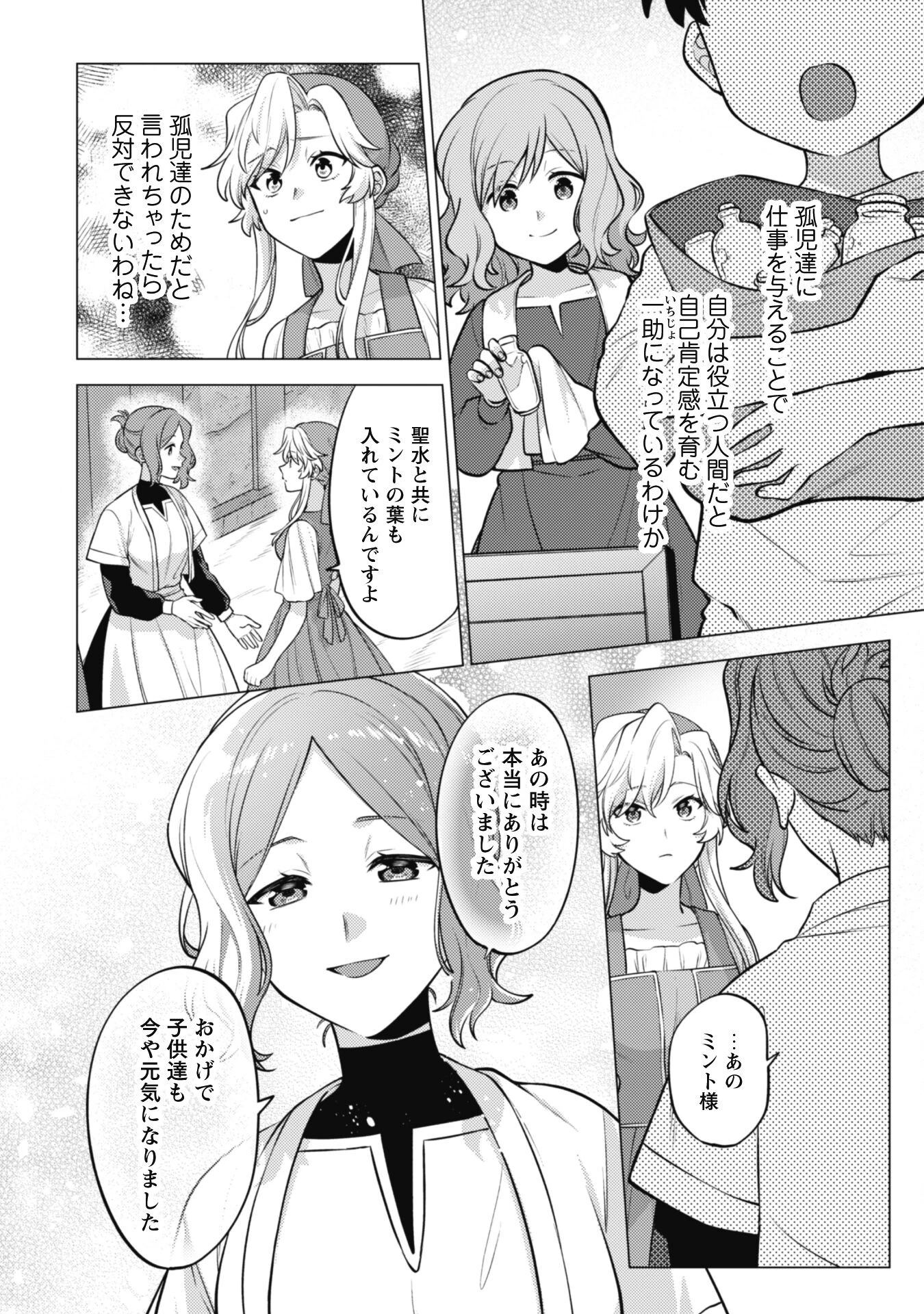 私、転生悪役令嬢なので、メリバエンドは阻止させていただきます!! 第24話 - 22
