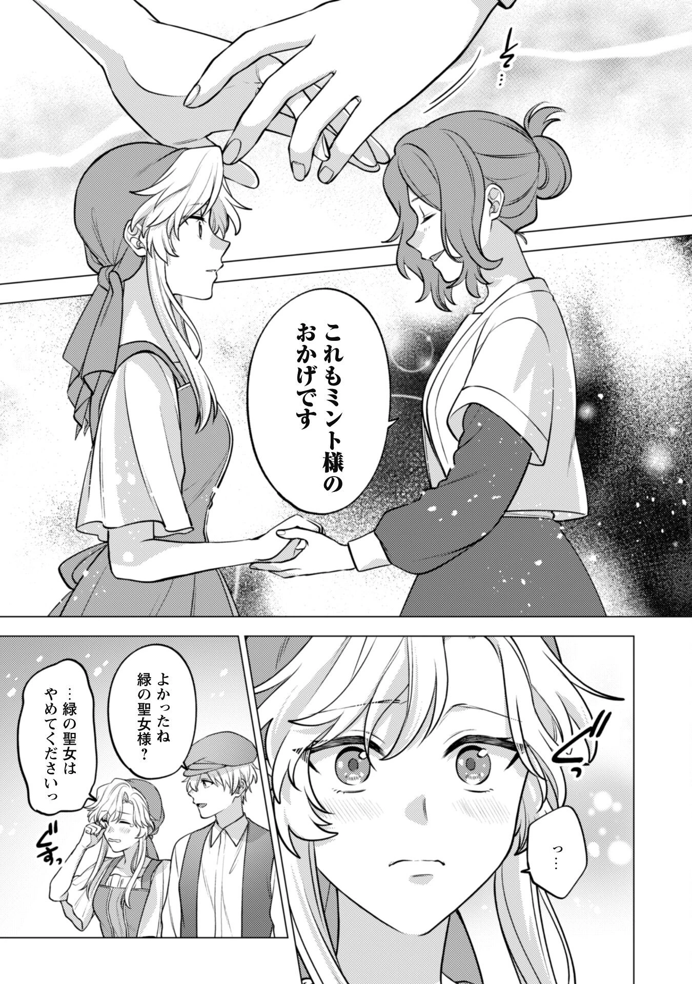 私、転生悪役令嬢なので、メリバエンドは阻止させていただきます!! 第24話 - 23