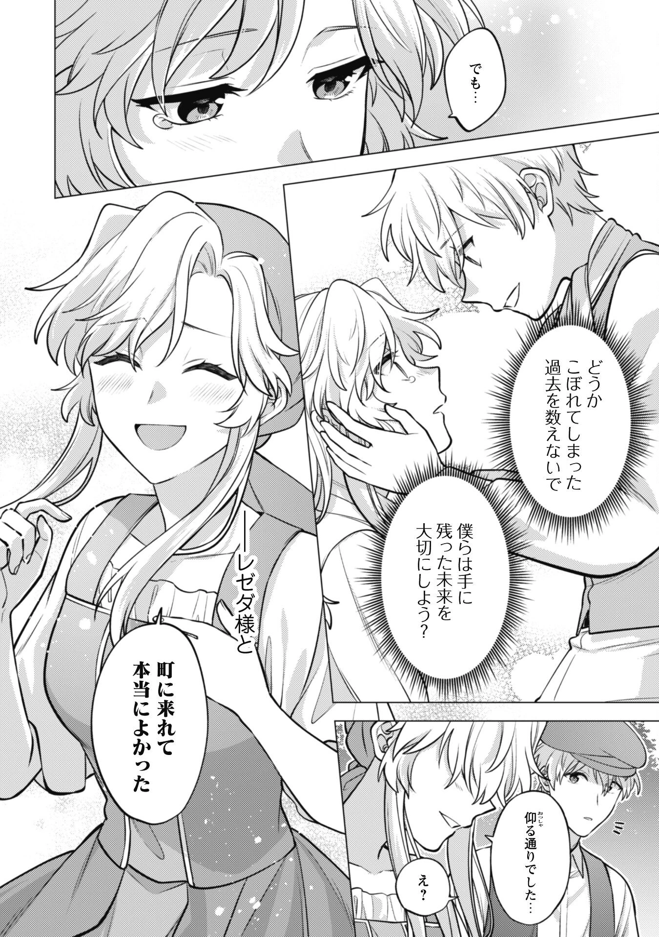 私、転生悪役令嬢なので、メリバエンドは阻止させていただきます!! 第24話 - 24