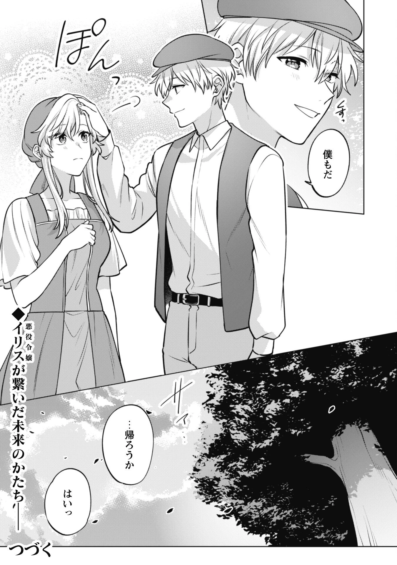 私、転生悪役令嬢なので、メリバエンドは阻止させていただきます!! 第24話 - 25