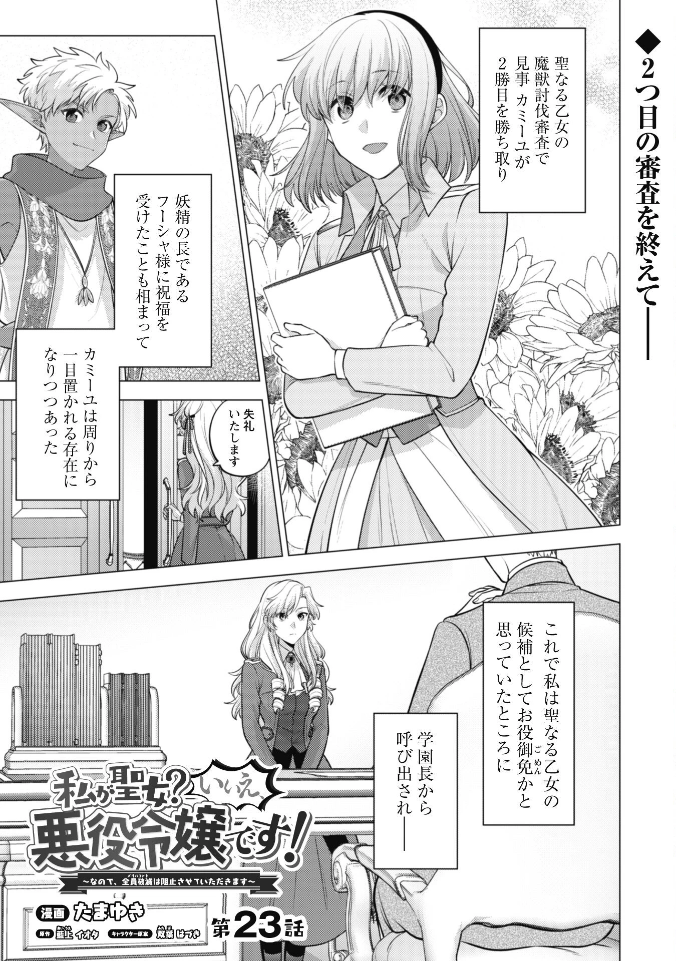 私、転生悪役令嬢なので、メリバエンドは阻止させていただきます!! 第23話 - 2