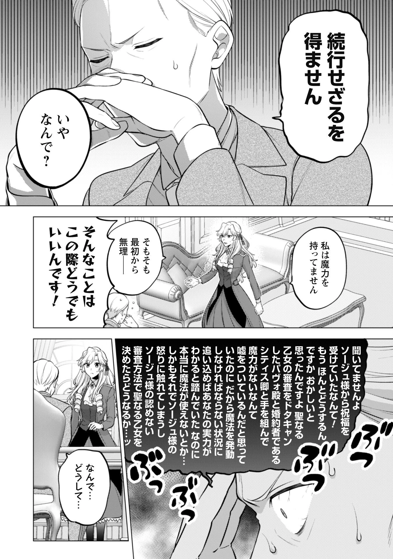 私、転生悪役令嬢なので、メリバエンドは阻止させていただきます!! 第23話 - 3