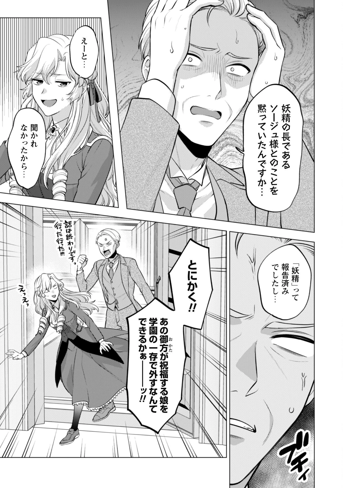 私、転生悪役令嬢なので、メリバエンドは阻止させていただきます!! 第23話 - 4