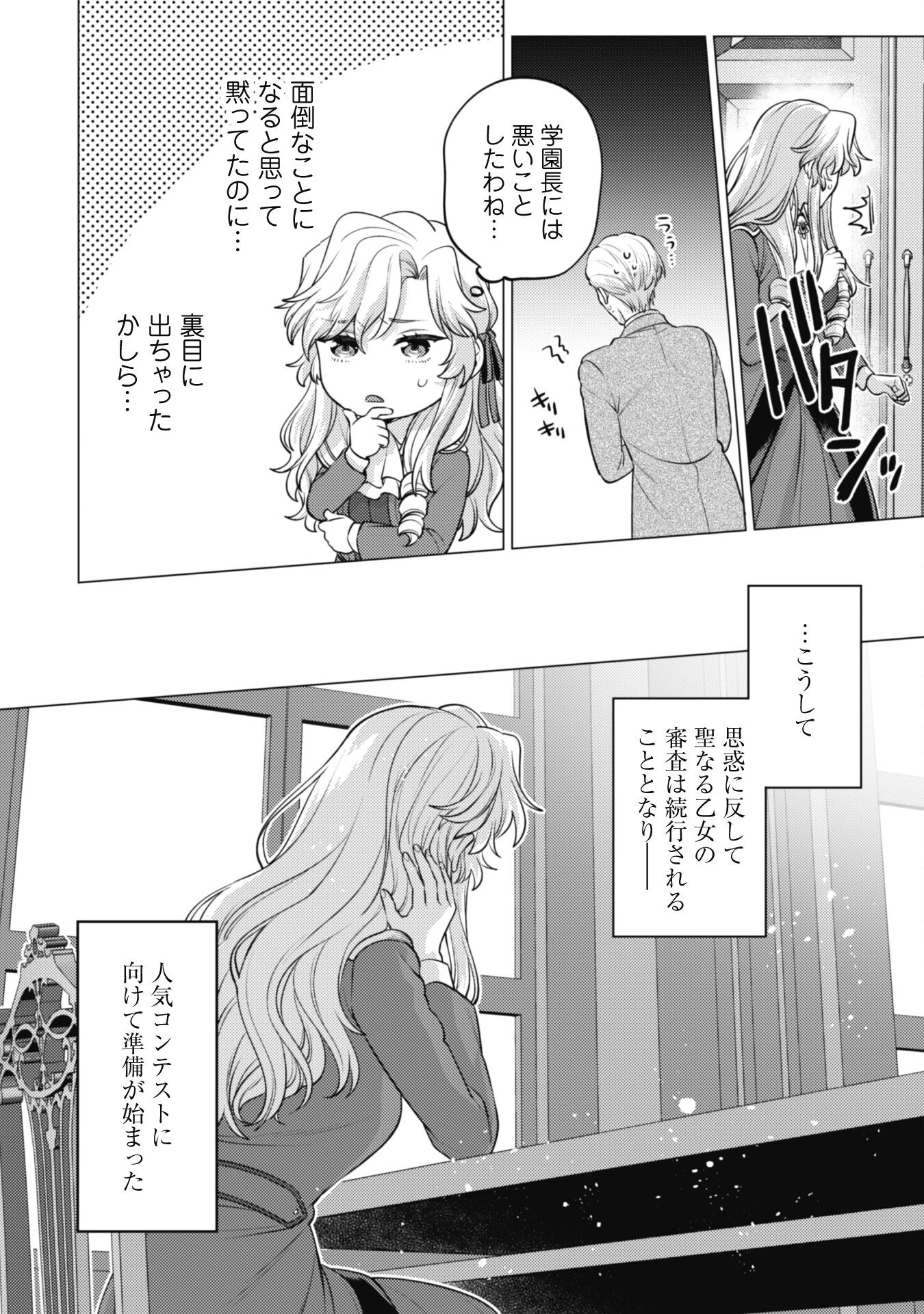私、転生悪役令嬢なので、メリバエンドは阻止させていただきます!! 第23話 - 5