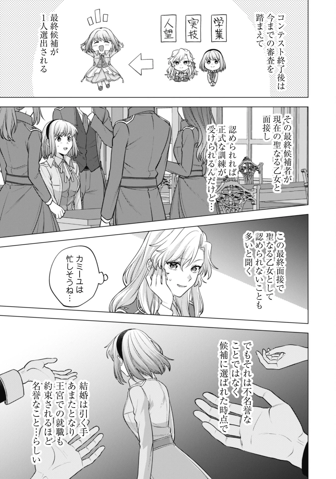 私、転生悪役令嬢なので、メリバエンドは阻止させていただきます!! 第23話 - 6