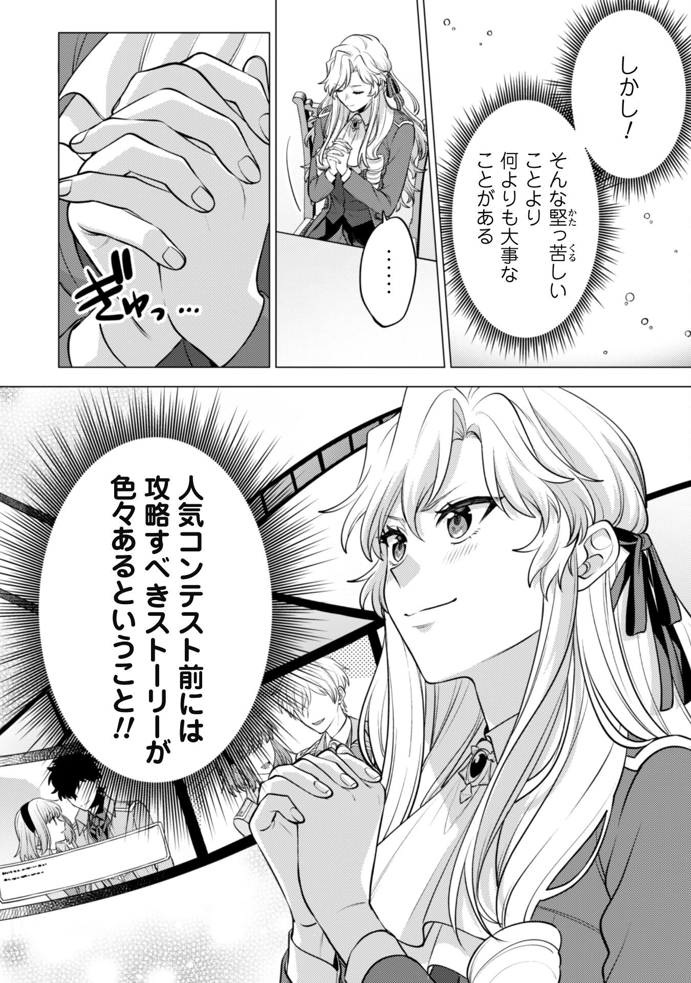 私、転生悪役令嬢なので、メリバエンドは阻止させていただきます!! 第23話 - 7