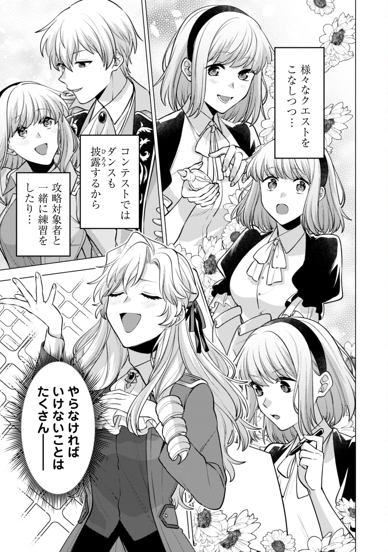私、転生悪役令嬢なので、メリバエンドは阻止させていただきます!! 第23話 - 8
