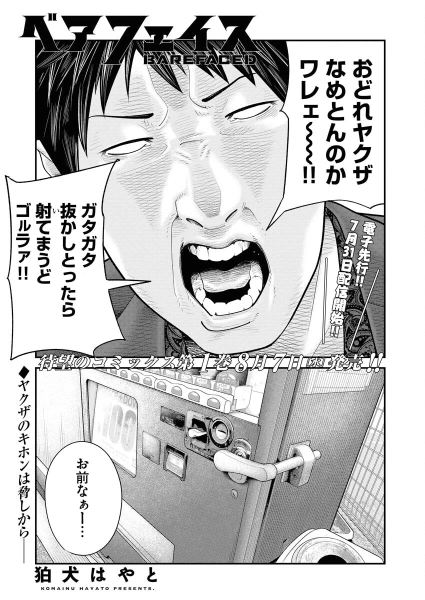 ベアフェイス 第8話 - 1