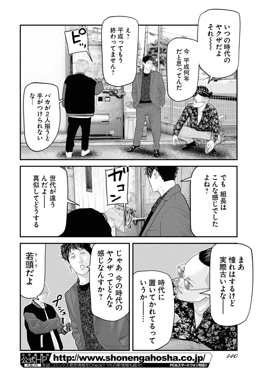 ベアフェイス 第8話 - 2