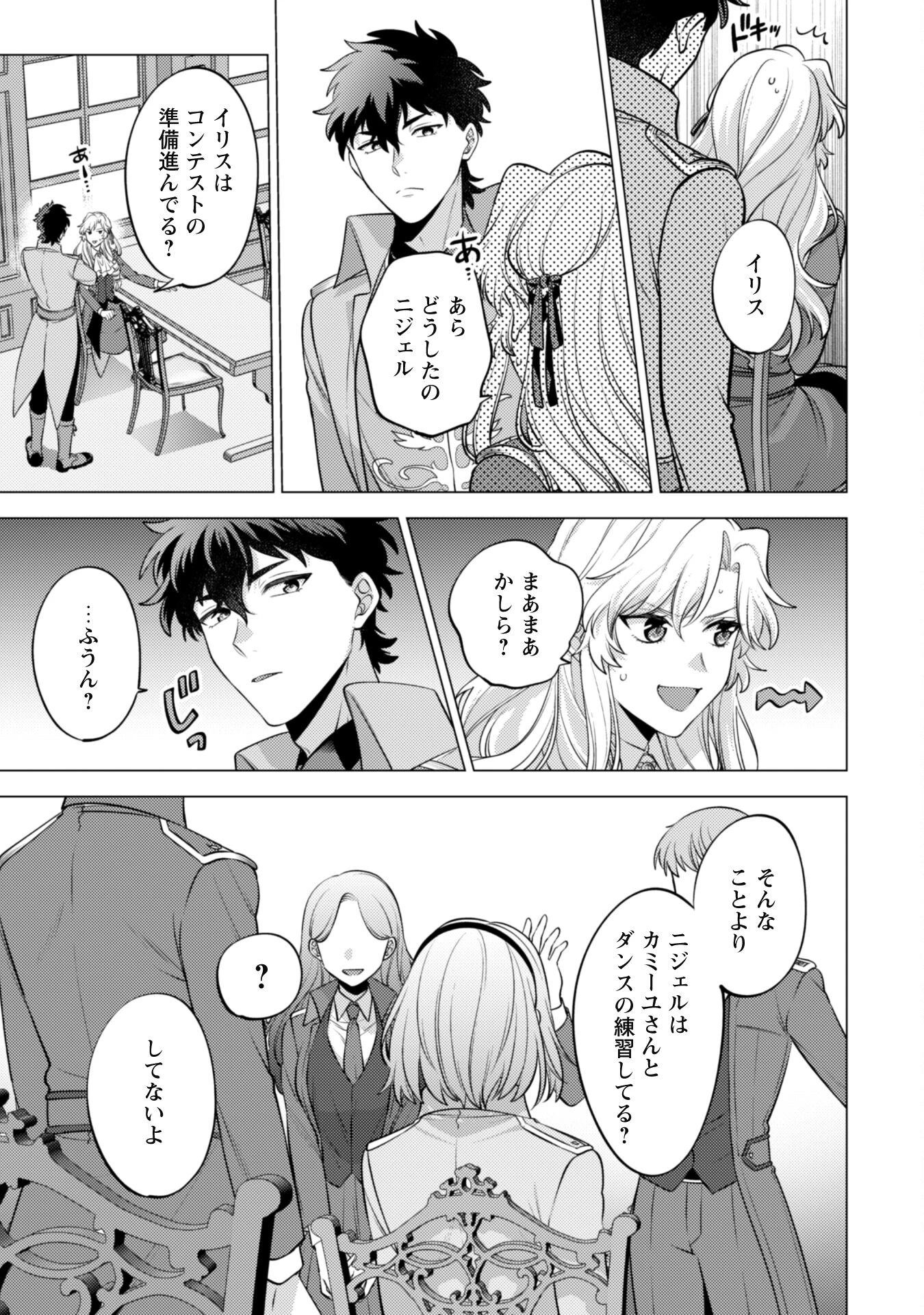 私、転生悪役令嬢なので、メリバエンドは阻止させていただきます!! 第23話 - 10