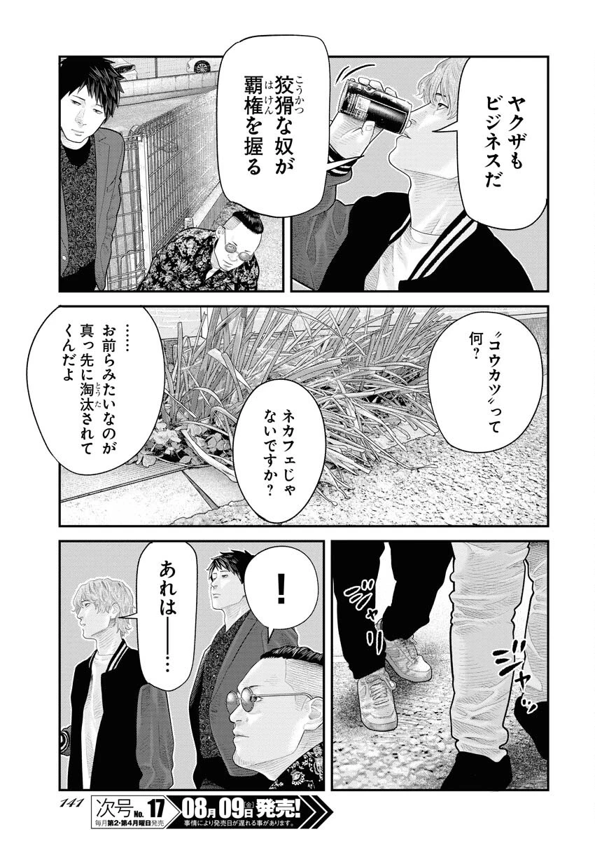ベアフェイス 第8話 - 3