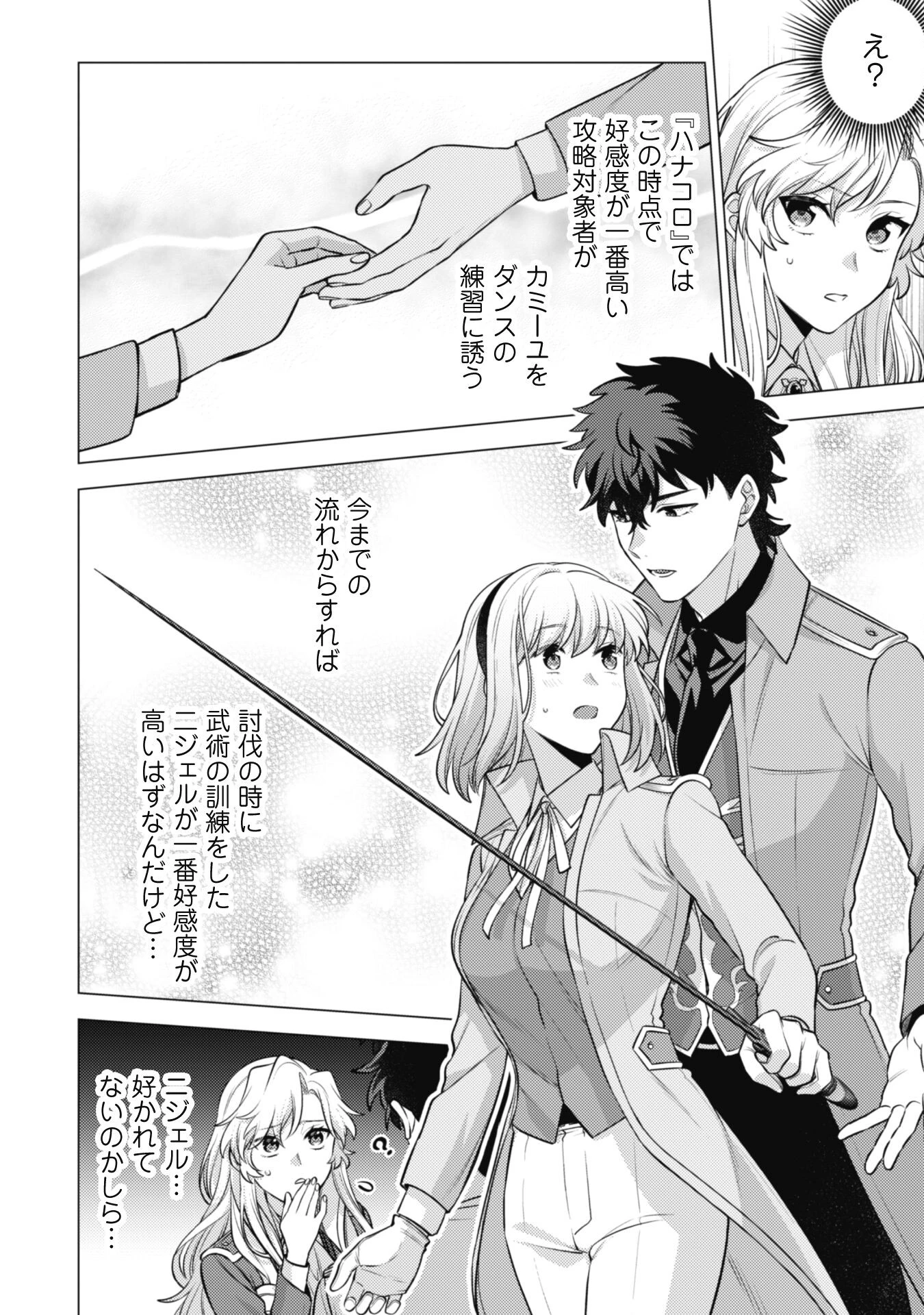 私、転生悪役令嬢なので、メリバエンドは阻止させていただきます!! 第23話 - 11