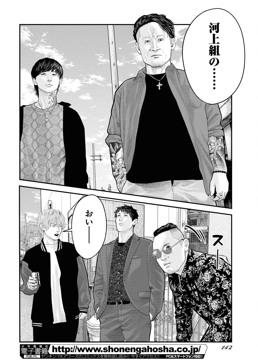ベアフェイス 第8話 - 4