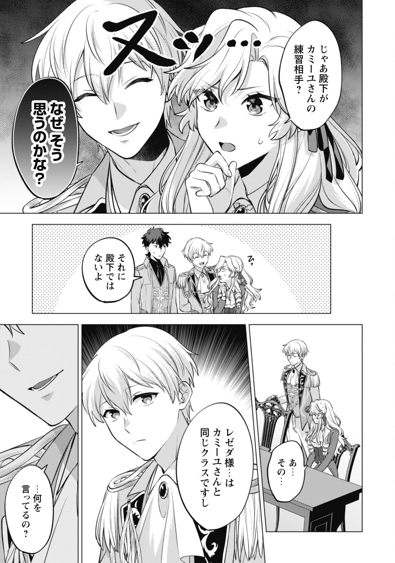 私、転生悪役令嬢なので、メリバエンドは阻止させていただきます!! 第23話 - 12