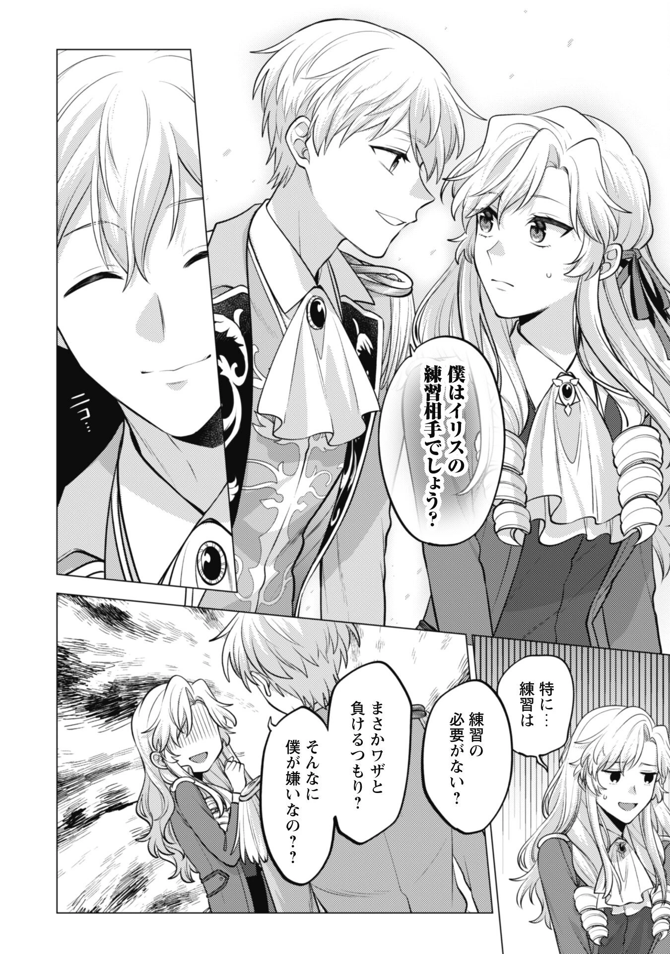 私、転生悪役令嬢なので、メリバエンドは阻止させていただきます!! 第23話 - 13