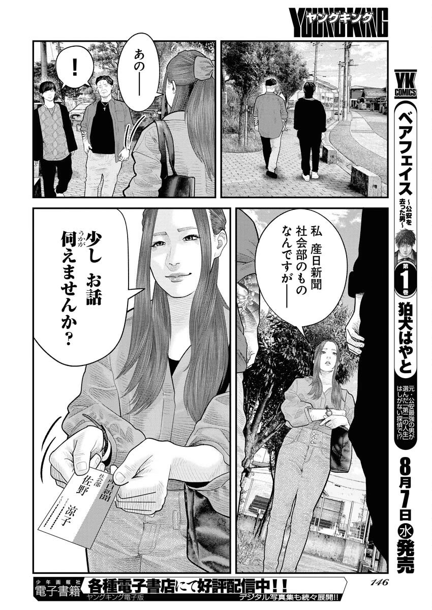ベアフェイス 第8話 - 8