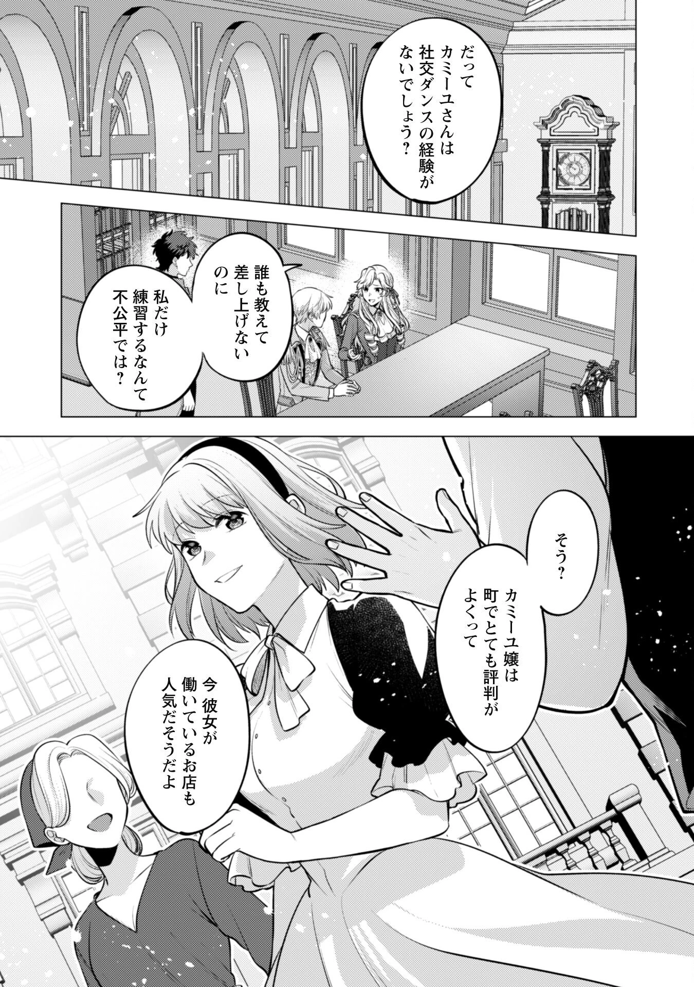 私、転生悪役令嬢なので、メリバエンドは阻止させていただきます!! 第23話 - 14