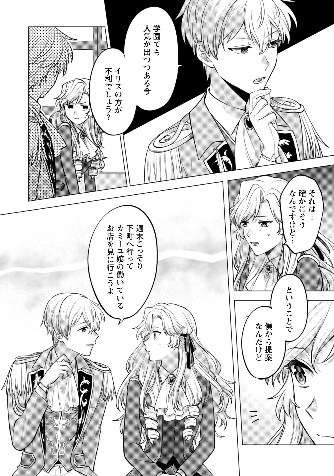私、転生悪役令嬢なので、メリバエンドは阻止させていただきます!! 第23話 - 15