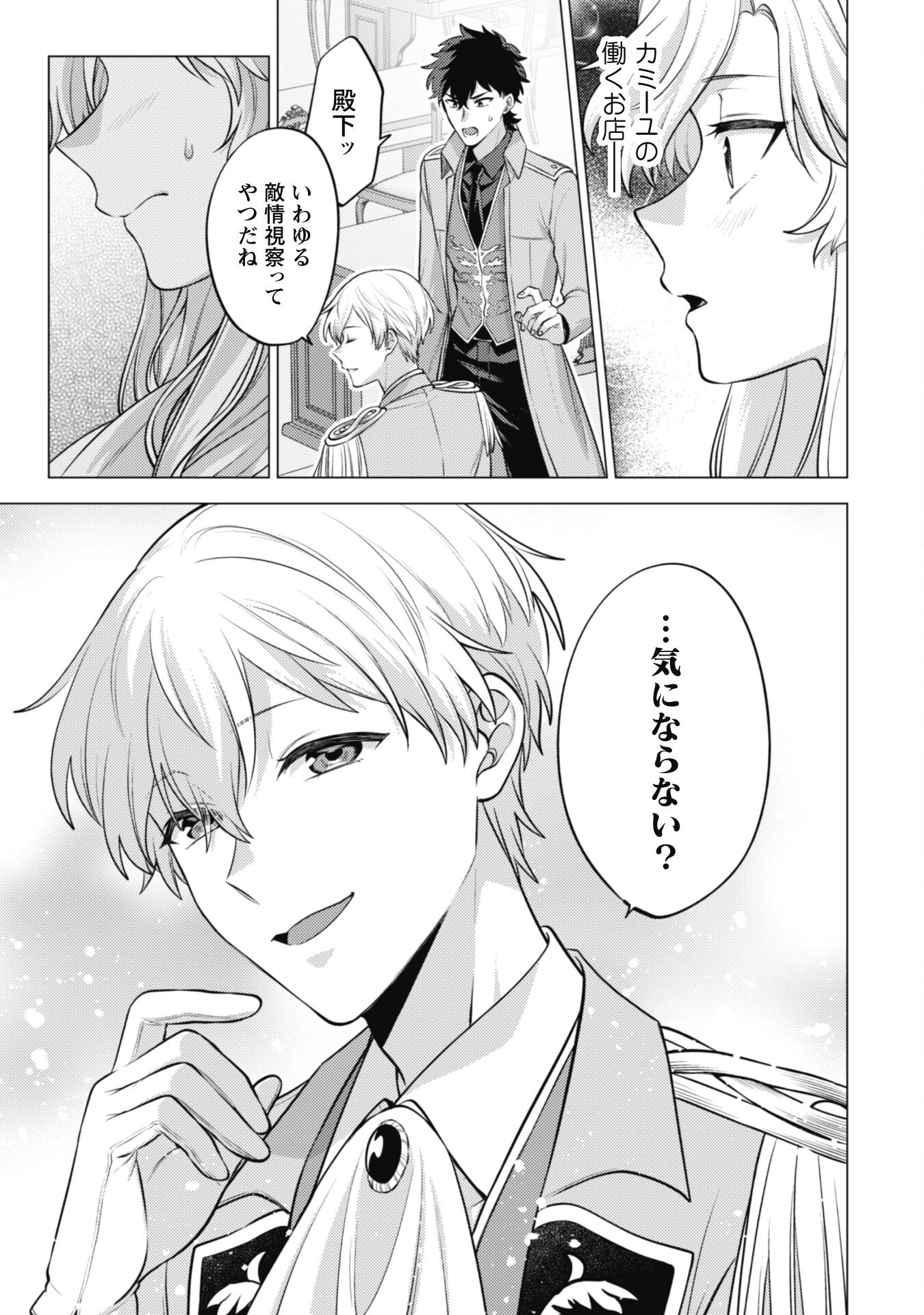 私、転生悪役令嬢なので、メリバエンドは阻止させていただきます!! 第23話 - 16