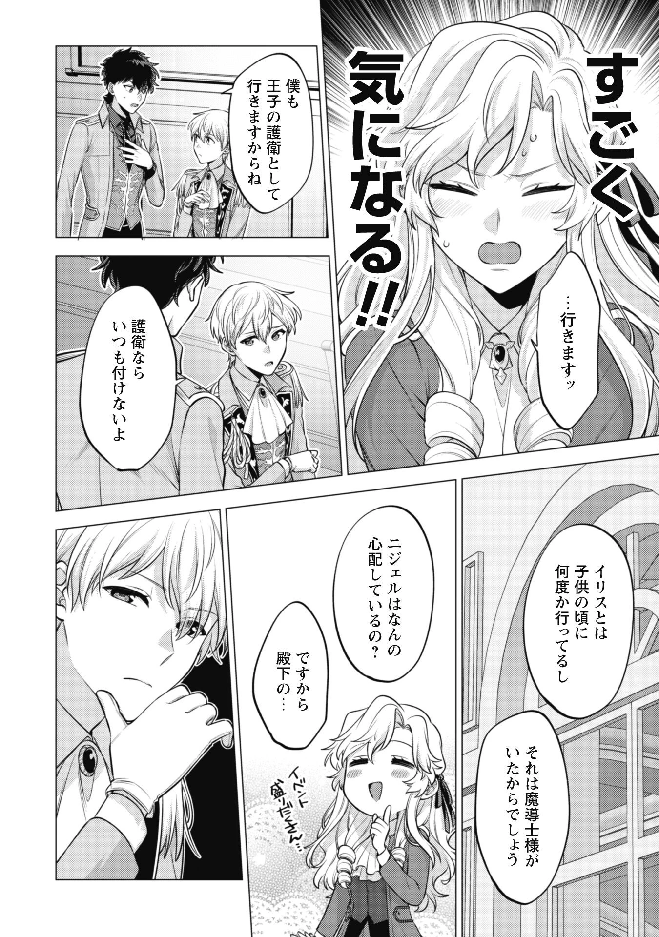 私、転生悪役令嬢なので、メリバエンドは阻止させていただきます!! 第23話 - 17