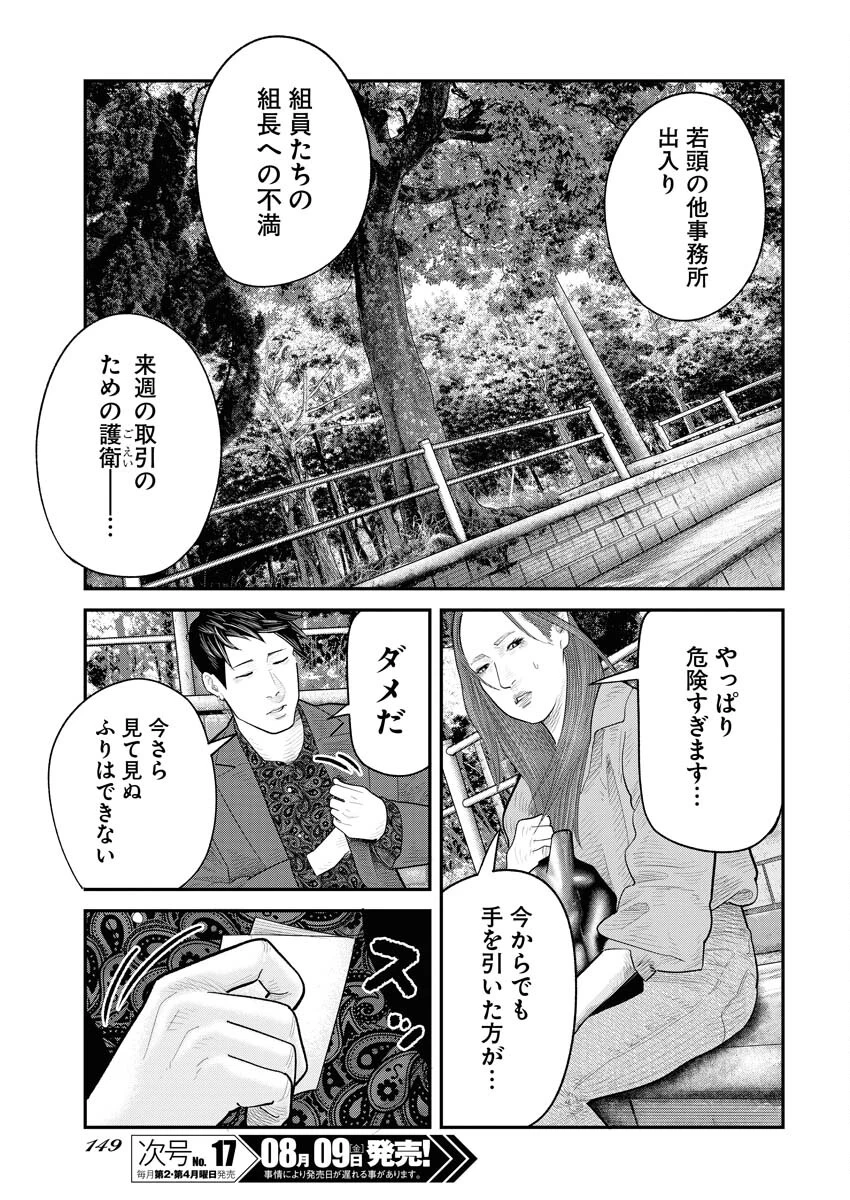 ベアフェイス 第8話 - 11