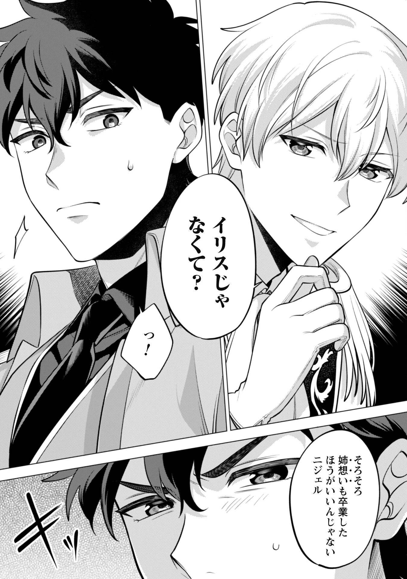 私、転生悪役令嬢なので、メリバエンドは阻止させていただきます!! 第23話 - 18