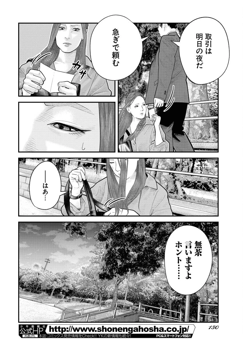 ベアフェイス 第8話 - 12