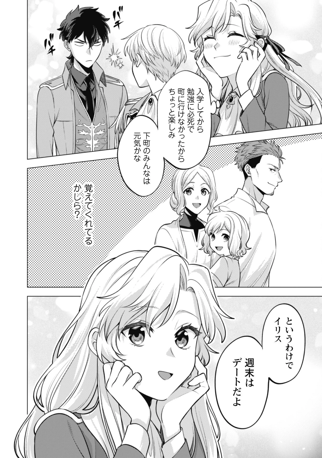 私、転生悪役令嬢なので、メリバエンドは阻止させていただきます!! 第23話 - 19
