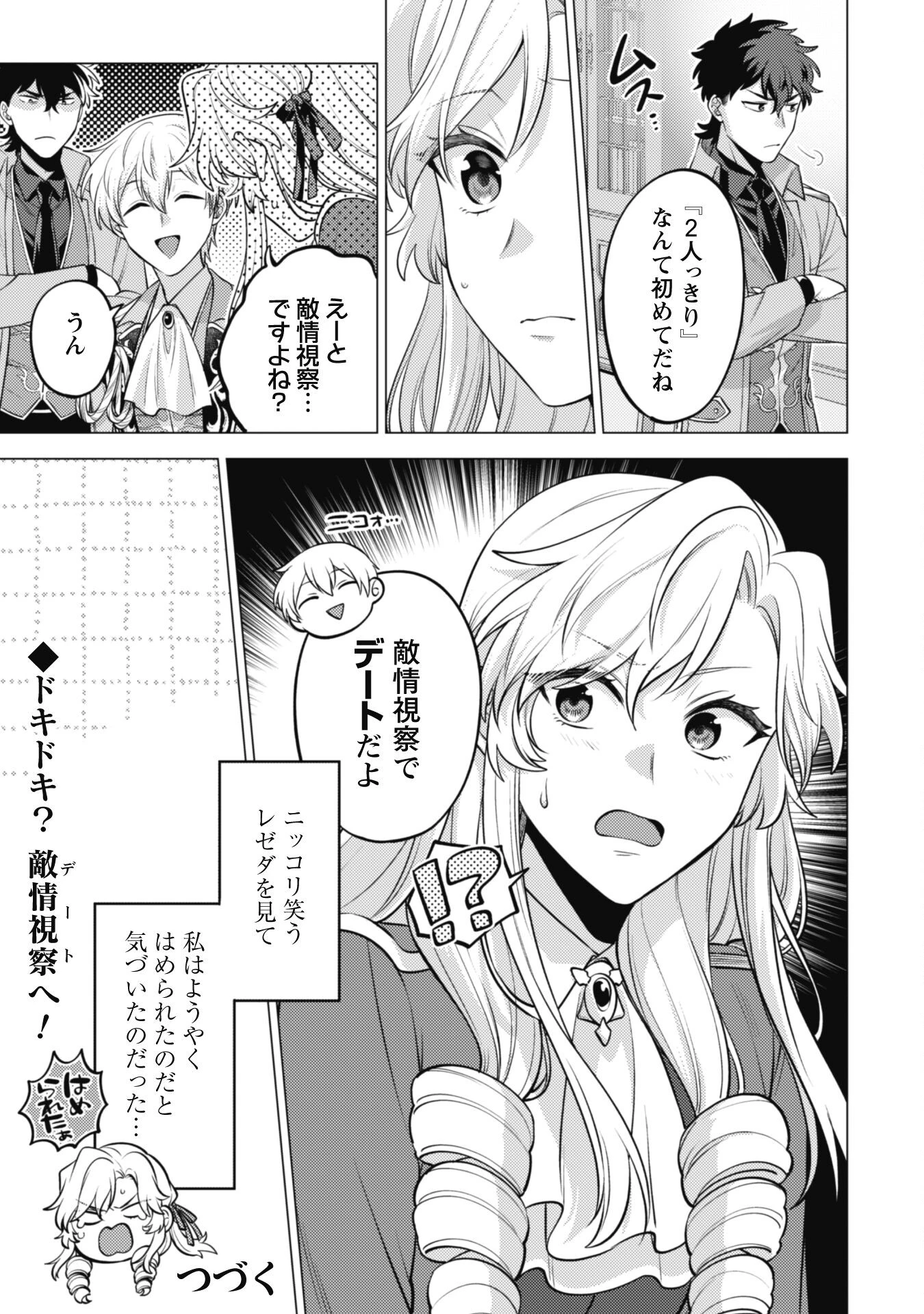 私、転生悪役令嬢なので、メリバエンドは阻止させていただきます!! 第23話 - 20