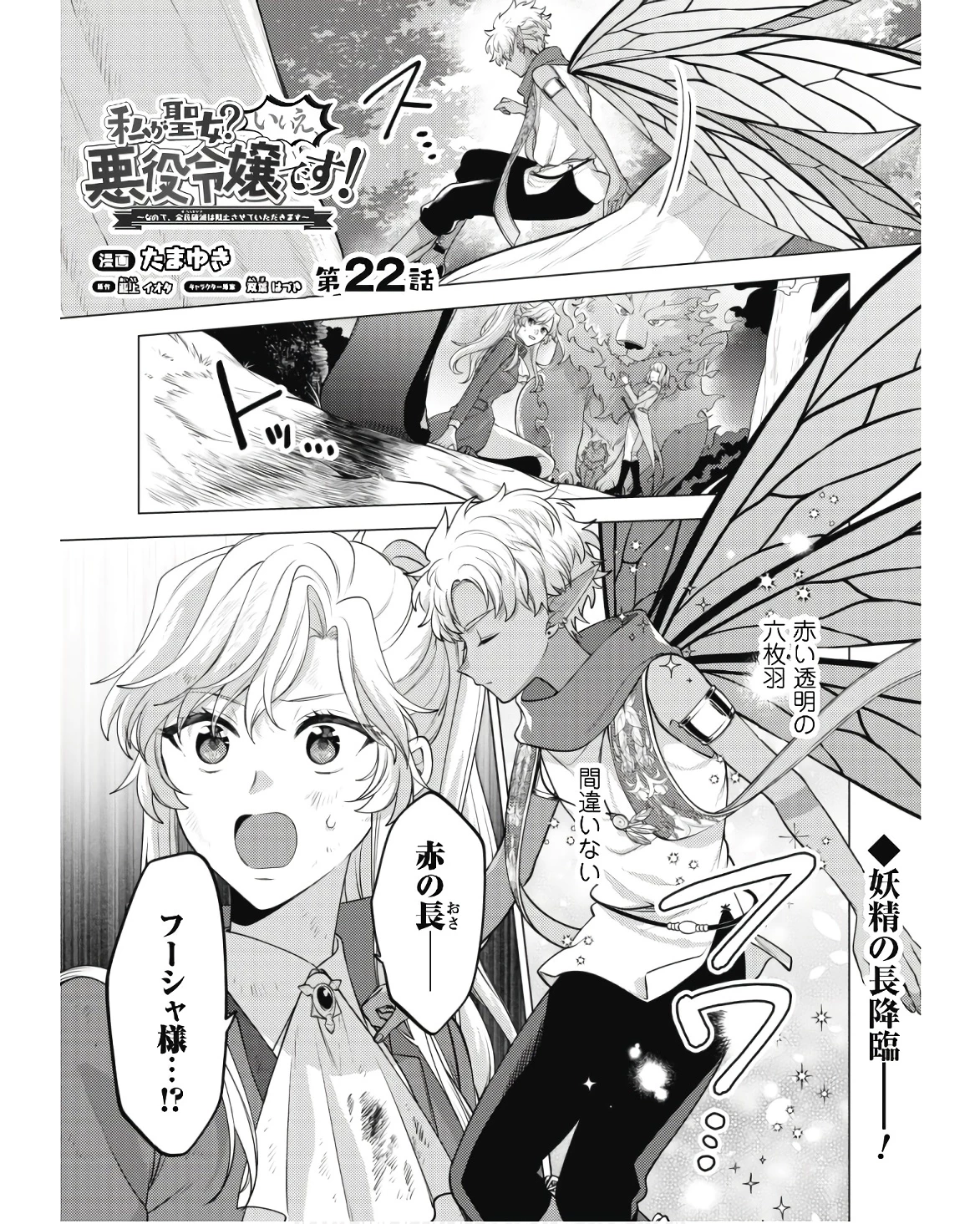私、転生悪役令嬢なので、メリバエンドは阻止させていただきます!! 第22話 - 1
