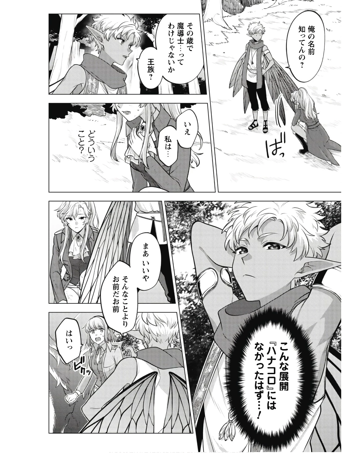 私、転生悪役令嬢なので、メリバエンドは阻止させていただきます!! 第22話 - 2
