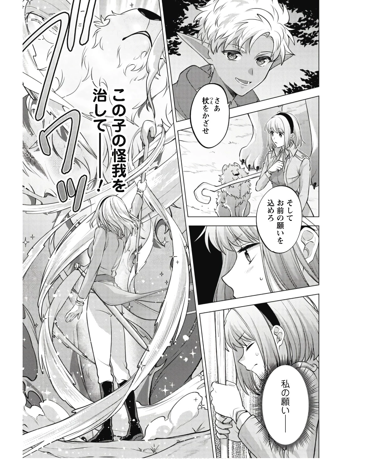 私、転生悪役令嬢なので、メリバエンドは阻止させていただきます!! 第22話 - 5