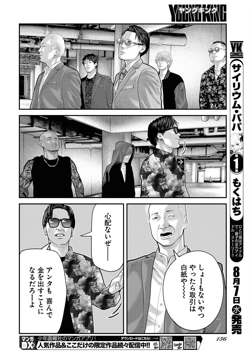 ベアフェイス 第8話 - 18