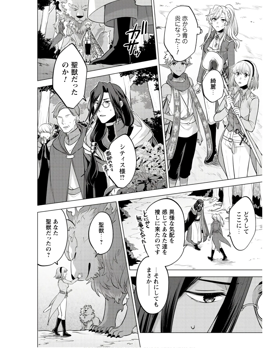 私、転生悪役令嬢なので、メリバエンドは阻止させていただきます!! 第22話 - 6