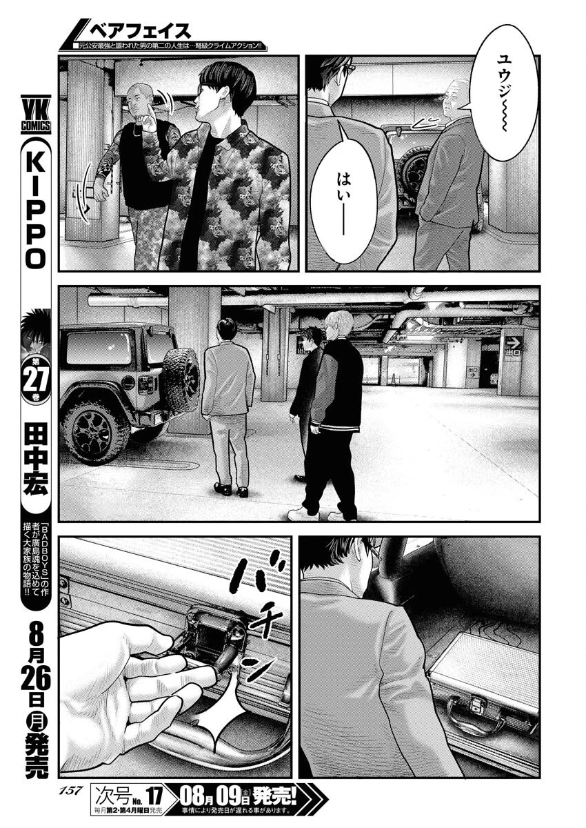 ベアフェイス 第8話 - 19