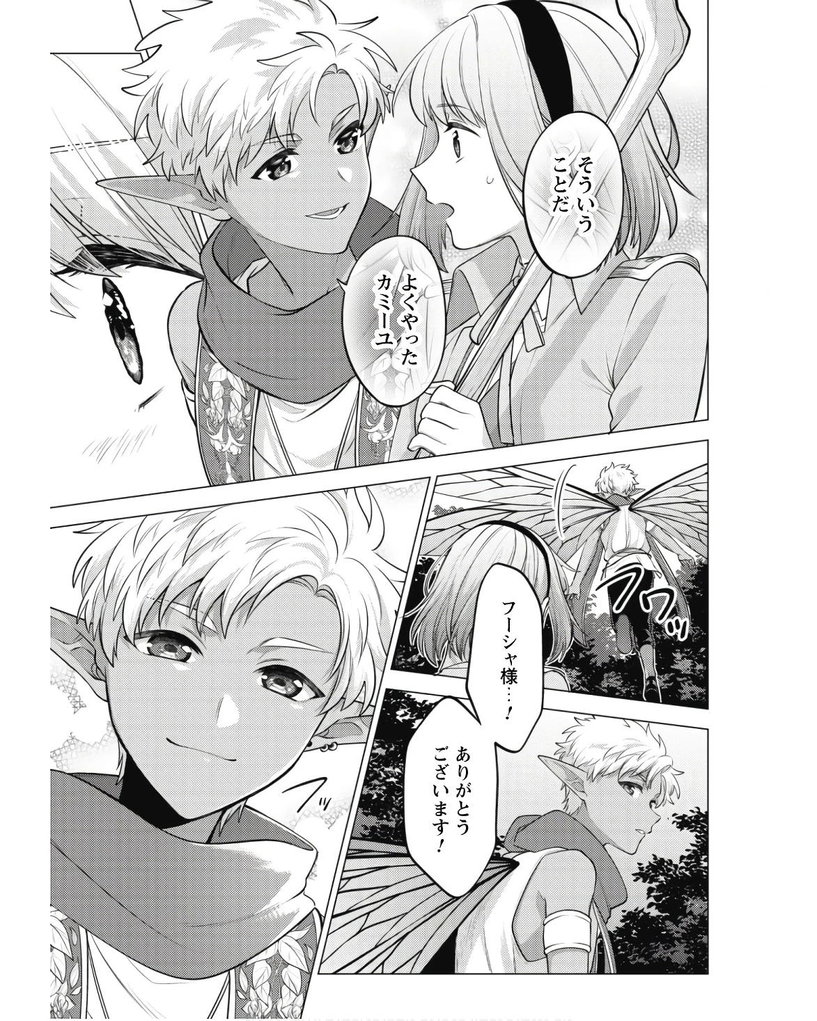 私、転生悪役令嬢なので、メリバエンドは阻止させていただきます!! 第22話 - 7