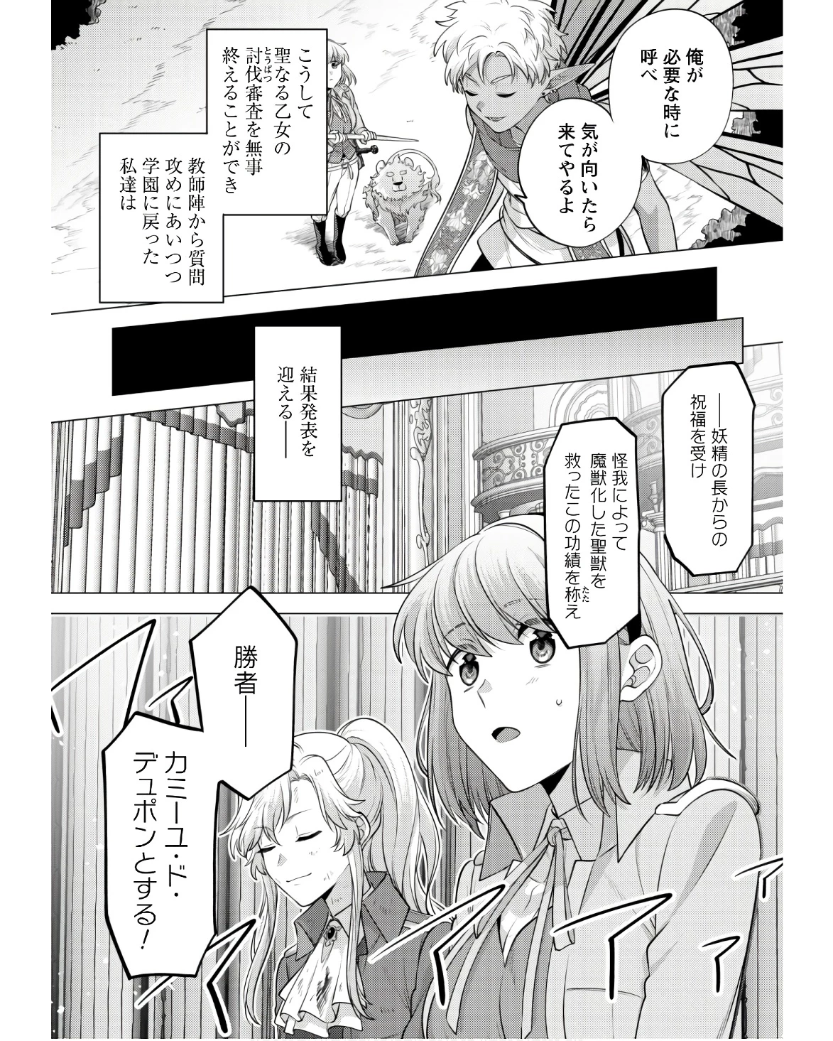 私、転生悪役令嬢なので、メリバエンドは阻止させていただきます!! 第22話 - 8