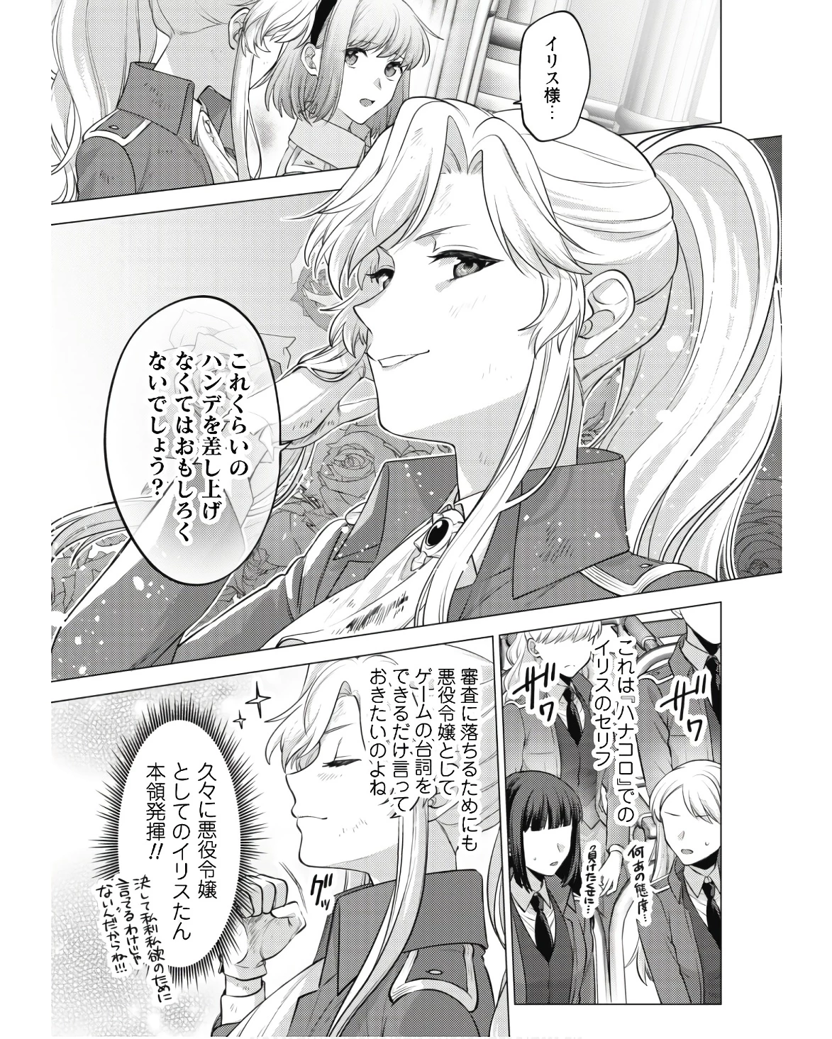 私、転生悪役令嬢なので、メリバエンドは阻止させていただきます!! 第22話 - 9